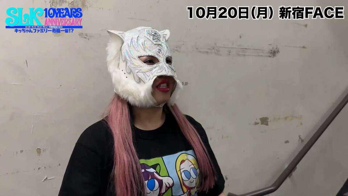 【4.24 キッド＆たむ ラストタッグ】スターライトキッドのプロレスマスク 今日は5☆GP仕様マスク🌟 このマスクめちゃ可愛くてお気に入り