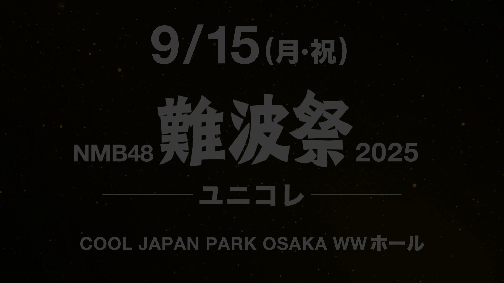 NMB48 桜田彩叶 難波祭2025 ユニコレ 生写真 直筆