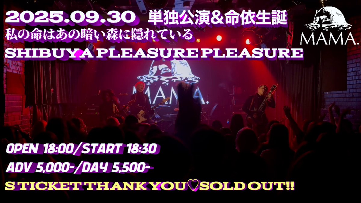 MAMA.official@09.30初ホールワンマン開催 (@_MAMA_OFFICIAL) / X