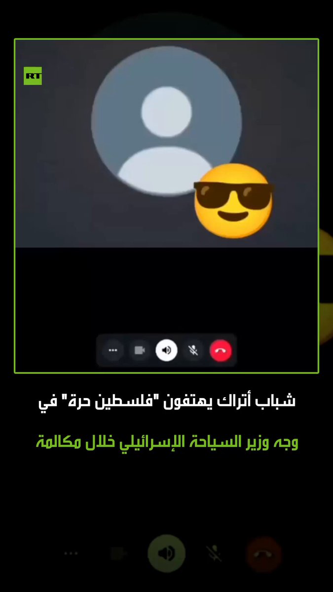 شباب أتراك ينجحون في الوصول إلى الرقم الخاص بوزير السياحة الإسرائيلي حاييم كاتس ويصرخون في وجهه "فلسطين حرة"، ويرفعون ملصقات لأبي عبيدة، المتحدث باسم "ح ماس". #إسرائيل 