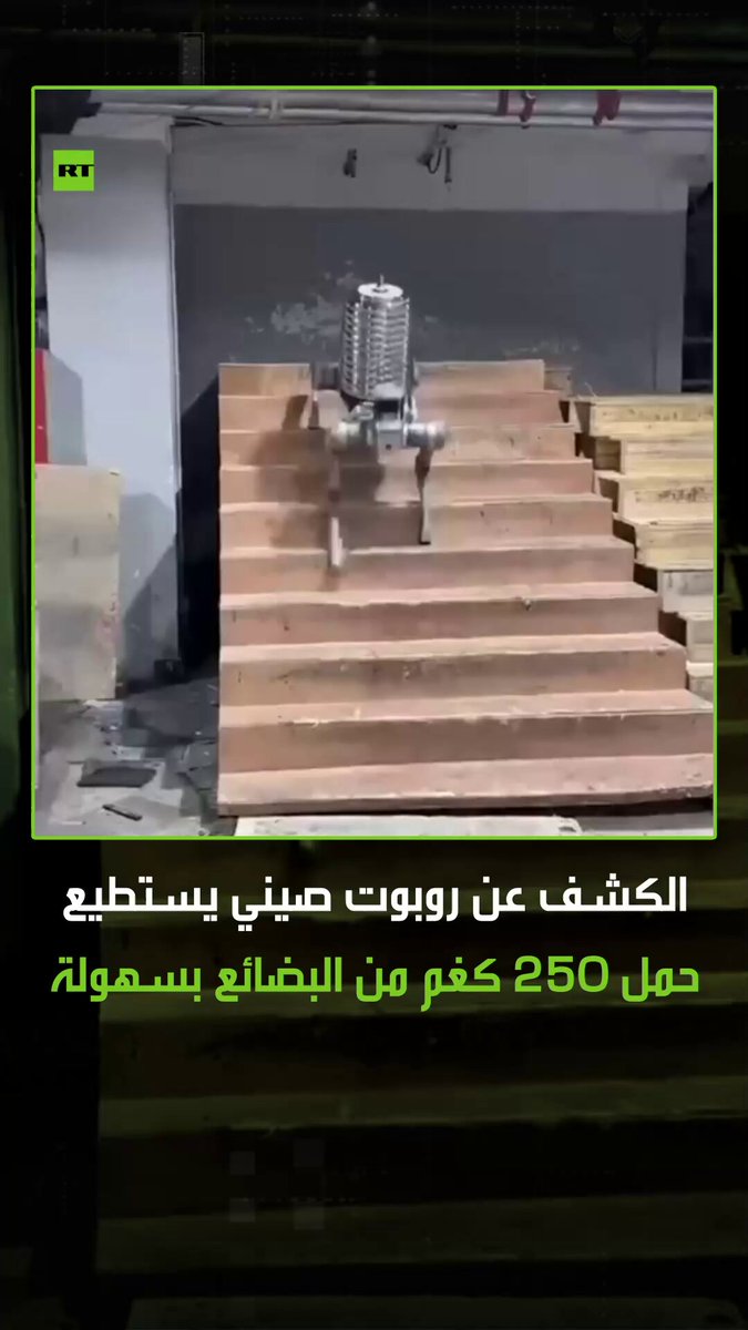 الصين تبتكر روبوتا قادرا على حمل 250 كغم ونقلها بسهولة! الروبوت "Unitree A2" يزن حوالي 37 كغم ويمكنه المشي بشكل مستمر لمدة 3 ساعات #ترند 