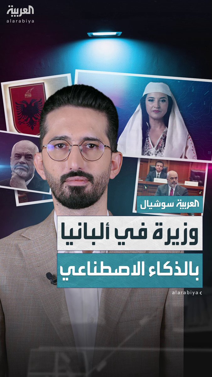 لا تنام ولا تخطئ ولا تمد يدها للرشوة.. ألبانيا تستحدث منصب وزيرة للفساد ليست بشرا وإنما افتراضية بالذكاء الاصطناعي 