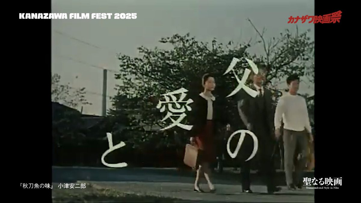 カナザワ映画祭™ Kanazawa Film Festival™ (@eiganokai) / X