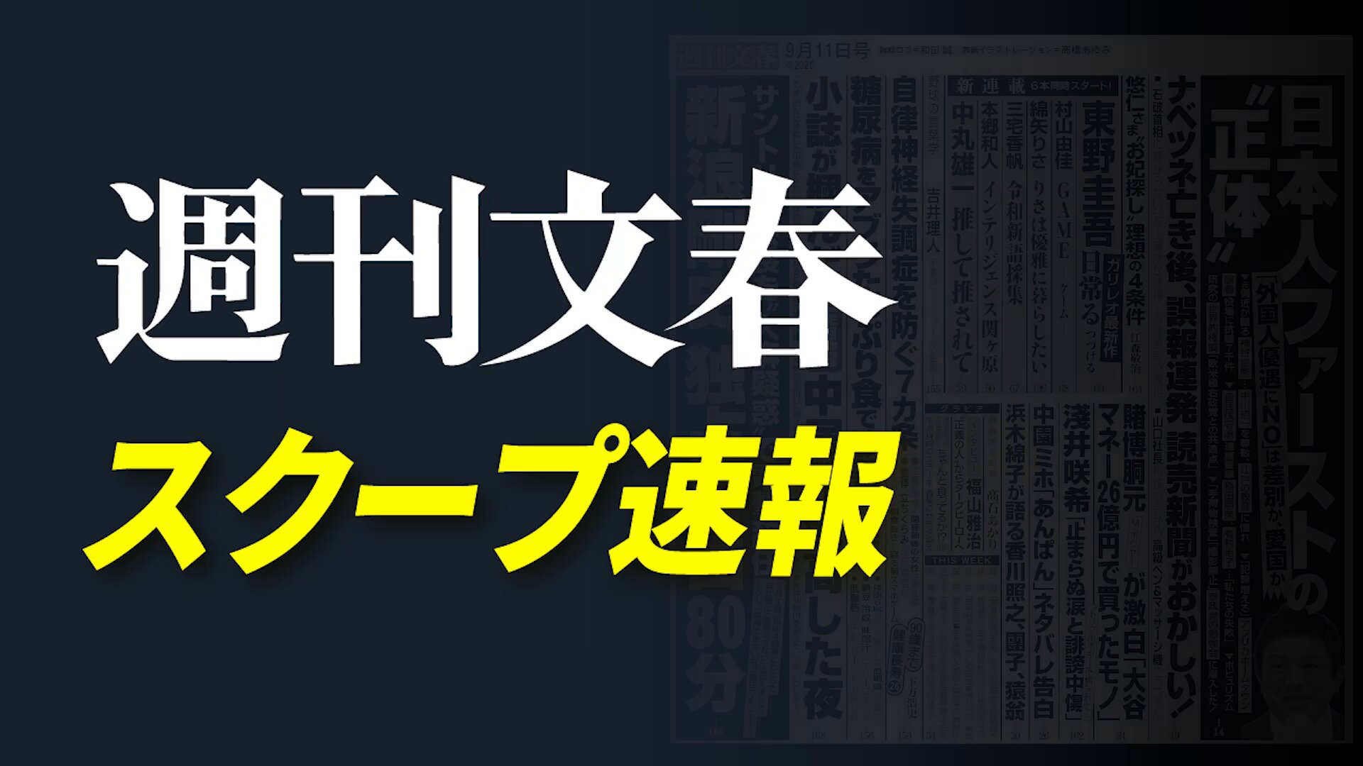 週刊文春 クリアファイル 文春砲Live 週刊文春デジタル SMAP ジャニーズ 週刊文春 クリアファイル 文春砲Live 週刊文春デジタル SMAP