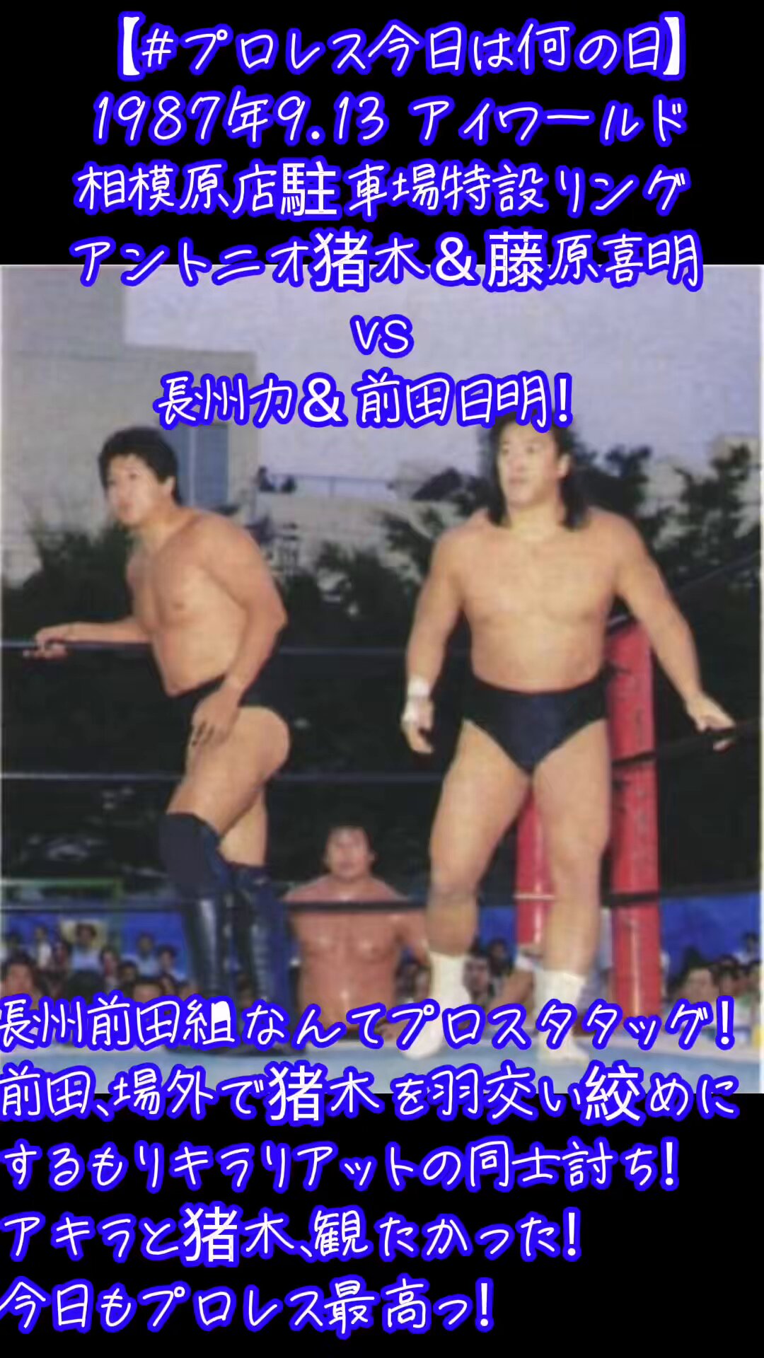 プロレスラー World Tag] 