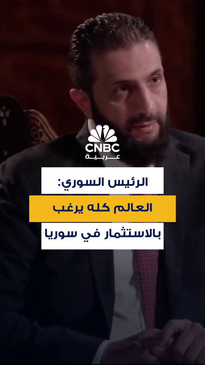 الرئيس السوري، أحمد الشرع: استخدام سوريا في ربط الإنترنت بين الشرق والغرب سيوفر 6 آلاف كم من الكوابل الضوئية.. وسيكون الخط أكثر أماناً من خط البحر الأحمر 