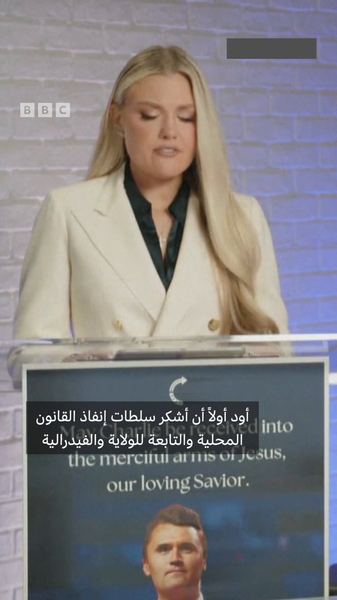 تشارلي كيرك... زوجته تتحدث لأول مرة منذ مقتله 