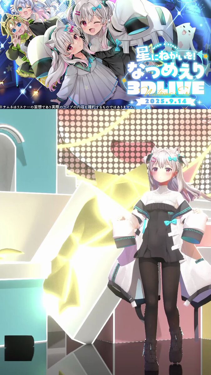 えり様 なつめえり🍚9/14(日) 19時～ 3D LIVE開催 (@erisize) / X