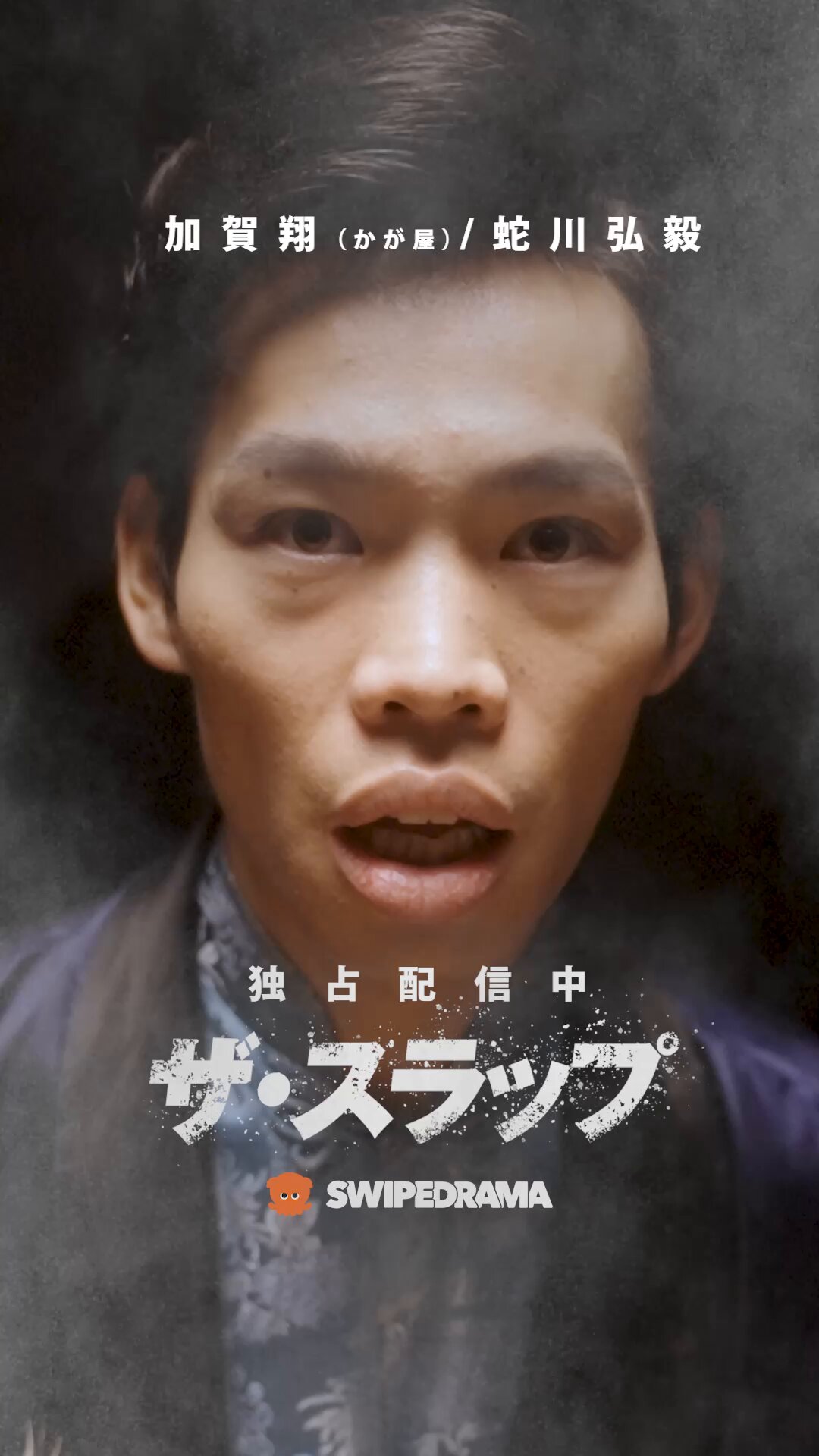 SWIPEDRAMA #スワドラ (@swipedrama) / X