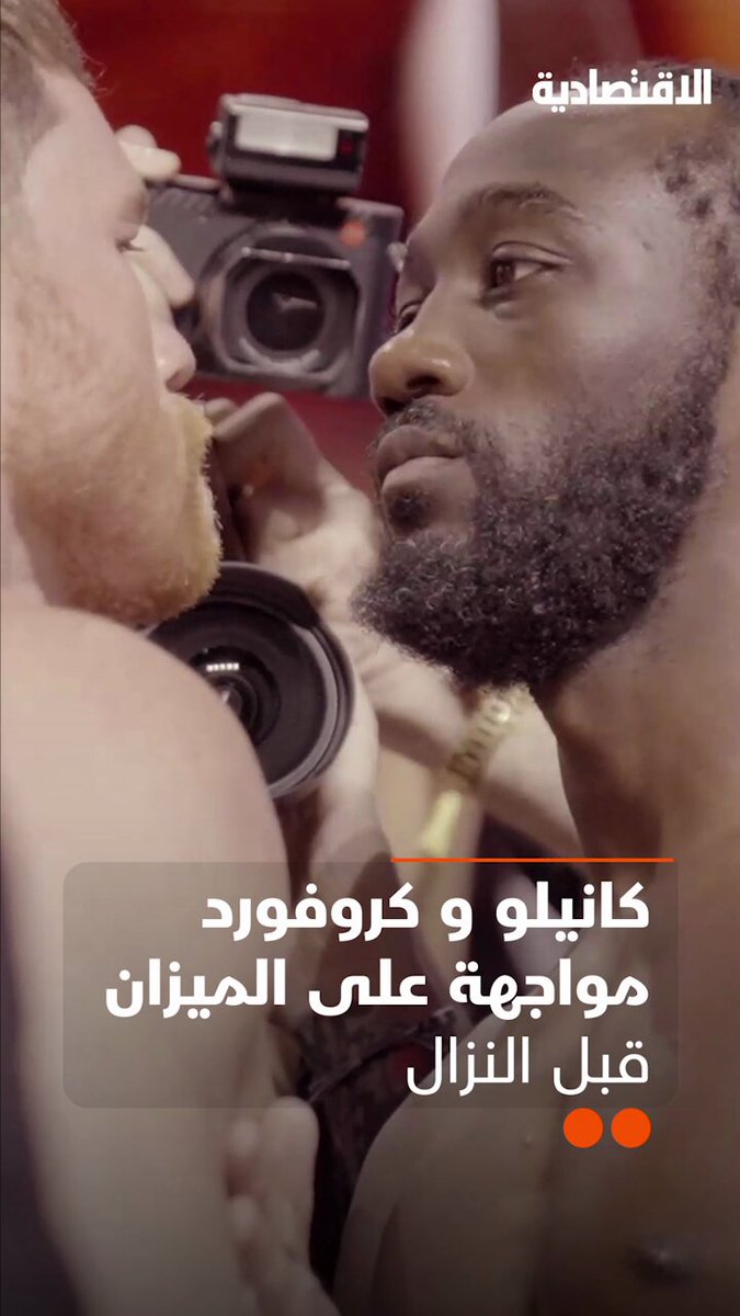 ساعات قليلة تفصلنا عن نزال القرن للملاكمة بين المكسيكي كانيلو والأمريكي كروفورد، على لقب بطولة العالم الموحّدة للوزن فوق المتوسط، ضمن فعاليات موسم الرياض 2025، وذلك بعد اكتمال الوزن الرسمي للاعبين 