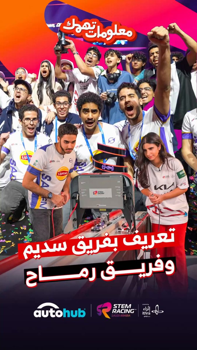 تعريف بفريق سديم وفريق رماح 