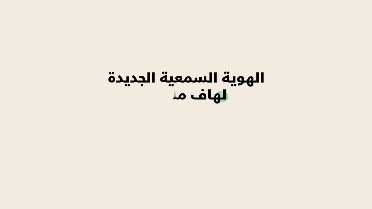 «هاف مليون» تطلق الهوية السمعية خلال موسم اليوم الوطني بنسخ مختلفة تعكس هوية كل منطقة، بهدف تعزيز الانتماء للثقافة السعودية وترسيخ العلامة التجارية في أذهان الجمهور من خلال الثقافة الفنية. فن الخطوة، فن الينبعاوي، فن السامري، فن البستة، وفن الرفيحي 
