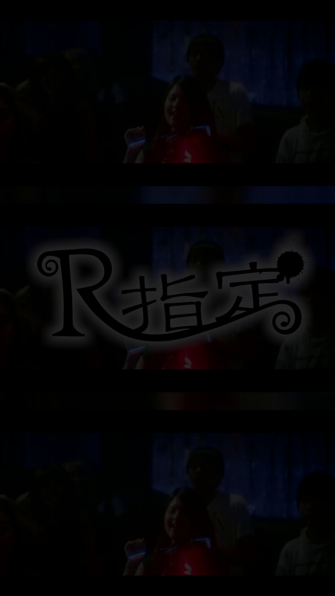 R指定マモ　マモハンガー マモ/Mamo/R指定