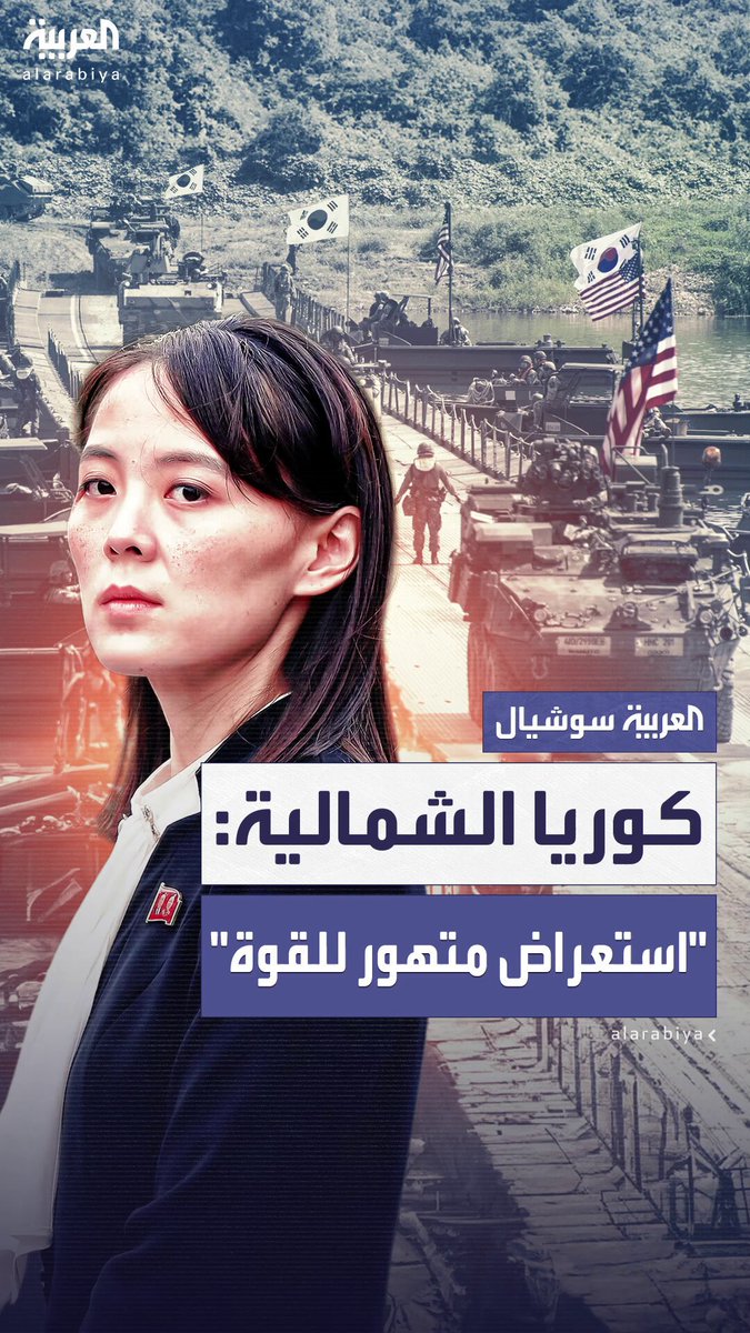 28 ألف جندي أميركي في سول.. وواشنطن تنوي إجراء تدريب لدمج أصولهما العسكرية.. كوريا الشمالية تعلق: استعراض متهور للقوة 