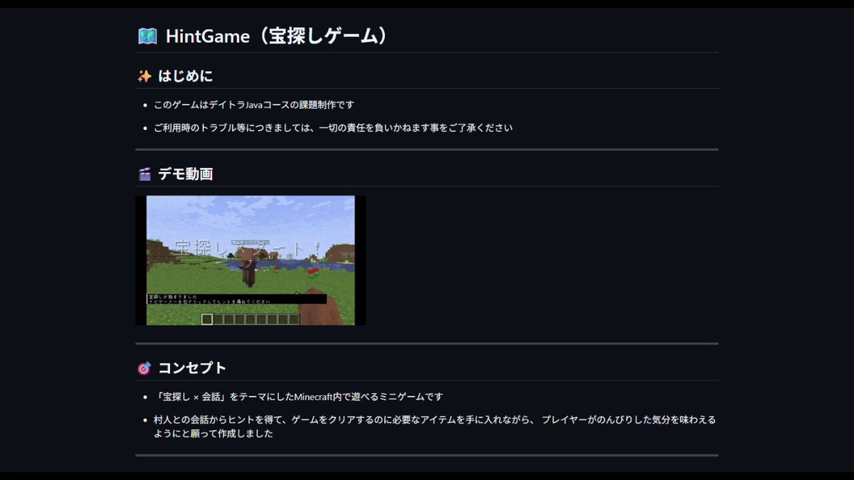 Image for the Tweet beginning: ⠀
⠀✅本日の学習（デイトラJavaコース）✅
　　内容：ミニゲーム開発🎮
　　結果：READMEを修正できました📒
　　次回：テスト分野の三角形判定にチャレンジします🧑‍💻
　　時間：７
⠀
#デイトラ　#GitHub 