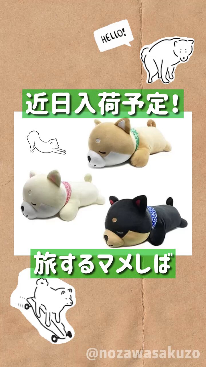❣️ぬぐるみまとめ売り❣️ 野澤作蔵商店 on X: 