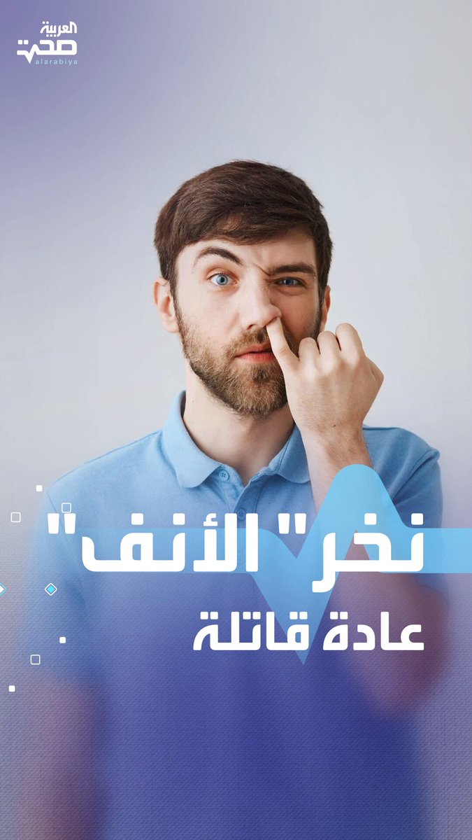 دراسة تحذر.. نخر الأنف قد يصيبكم بمرض خطير ليس له علاج صحة _صحة 
