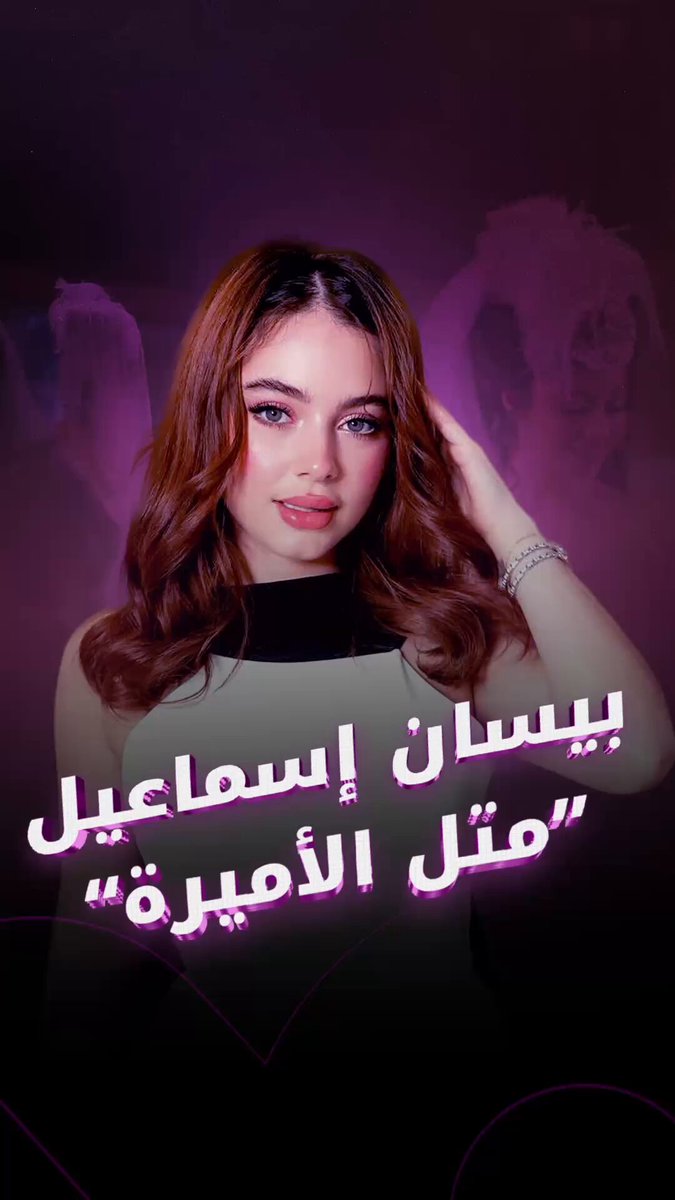 بيسان إسماعيل تواصل نشاطها الغنائي وتشوّق متابعيها لأغنيتها الجديدة #"متل_الأميرة" 