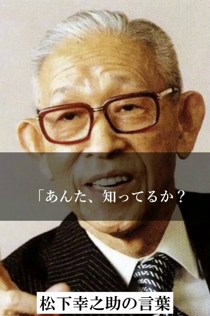 【レア】松下幸之助氏 名刺 色紙 松下幸之助 「以和為貴」 松下電器 - メルカリ