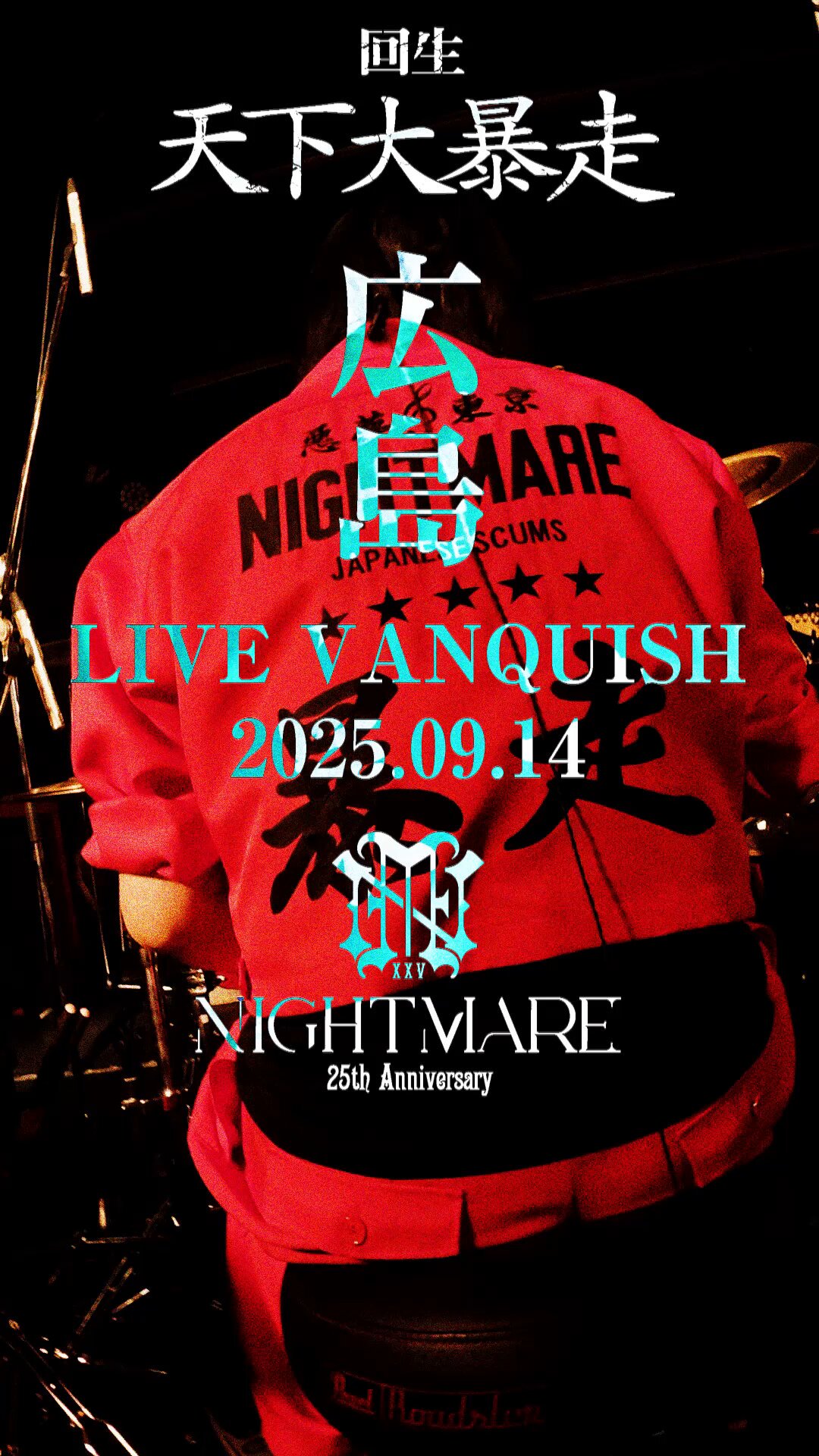 NEE ポスター4枚 バケモノの話 サイン入り 緊急全国逃避行ツアー nightmare_official on X: 