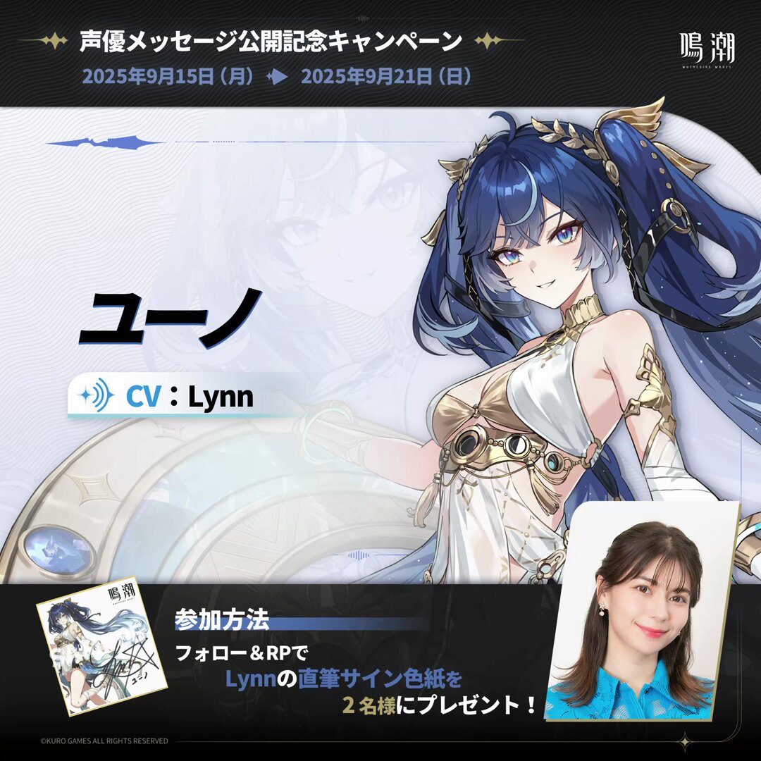 境界のRINNE 声優 直筆サイン 入りポスター 鳴潮 (Wuthering Waves) 公式 on X: 