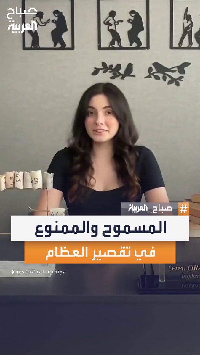 بين الأمان والمجازفة.. أين تقف حدود التقصير الآمن للعظام وما الذي يجب معرفته قبل الإقدام على هذه العمليات؟ #صباح_العربية 