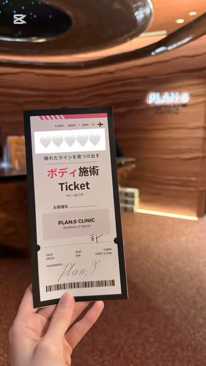 プランエスクリニック