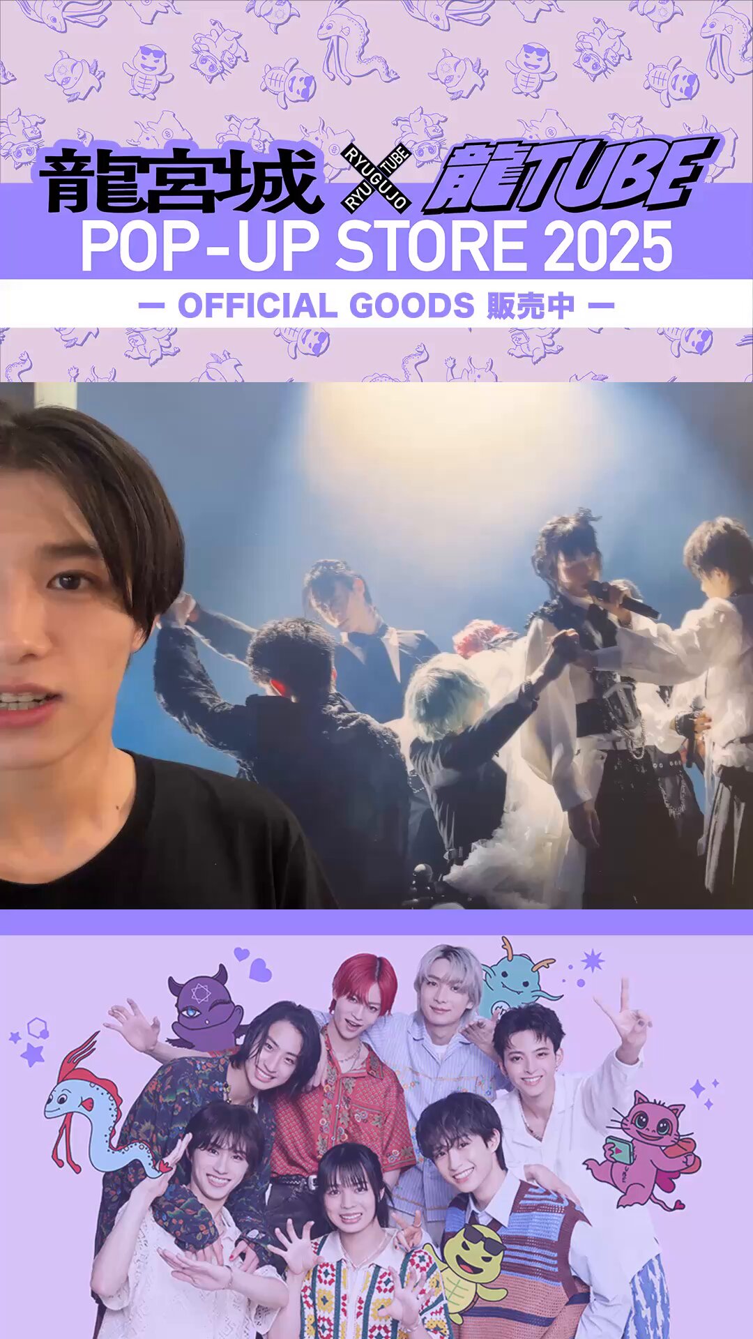 公式】龍宮城×龍TUBE POP-UP STORE 2025 (@RYUTUBE_POPUP) / X