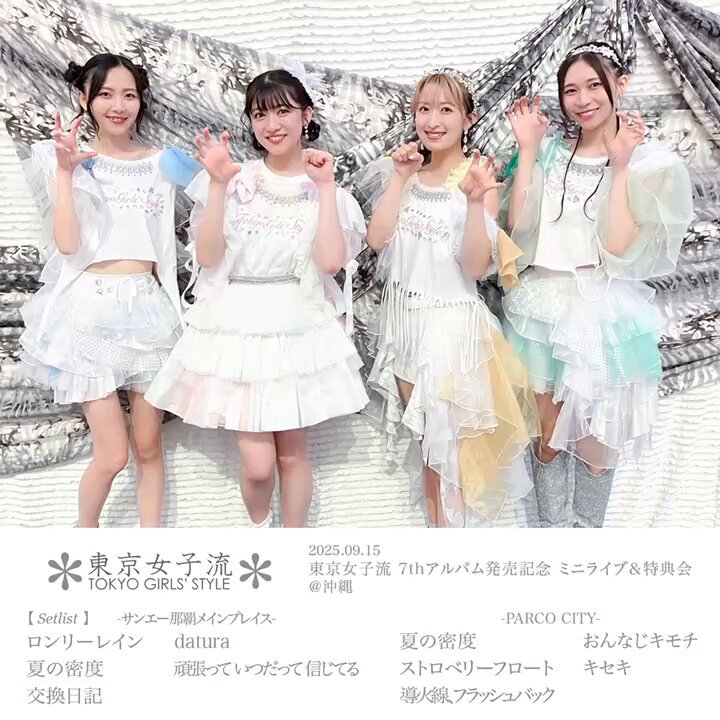 東京女子流 on X: 