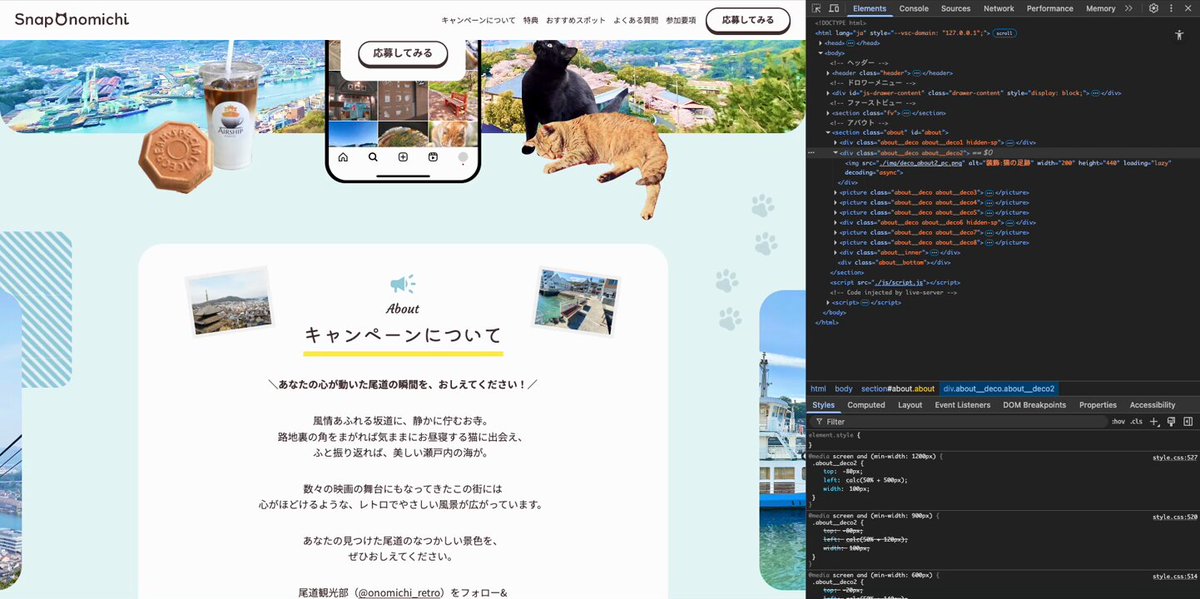 Image for the Tweet beginning: 176day
2h｜386h
尾道｜about

タブレット表示に苦戦中、、、
デザインカンプがないから大きさや位置はなんとなくの場所なのかなと思いながら作業しています
見本サイトを参考に配置したいと思います！！✍
#デイトラ #Web制作 #デイトラコミュニティ 