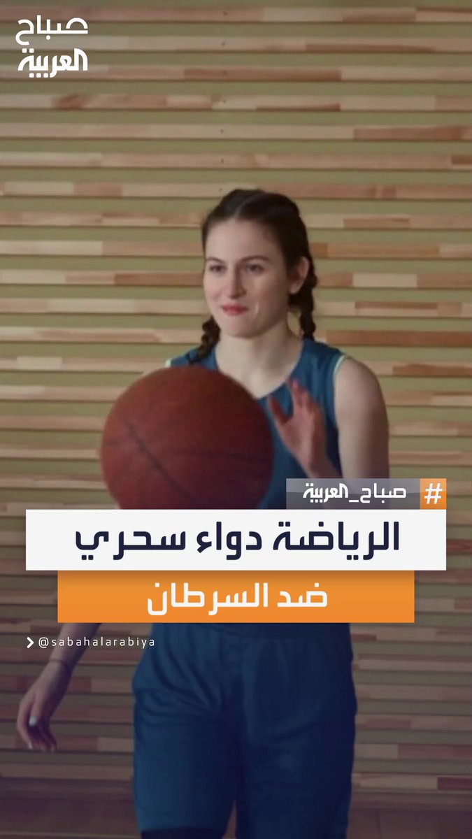 دراسة أسترالية: جلسة تمرين واحدة تبطئ نمو الخلايا السرطانية #صباح_العربية 