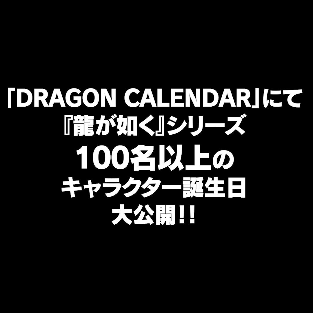 龍が如くスタジオ 公式 on X: 