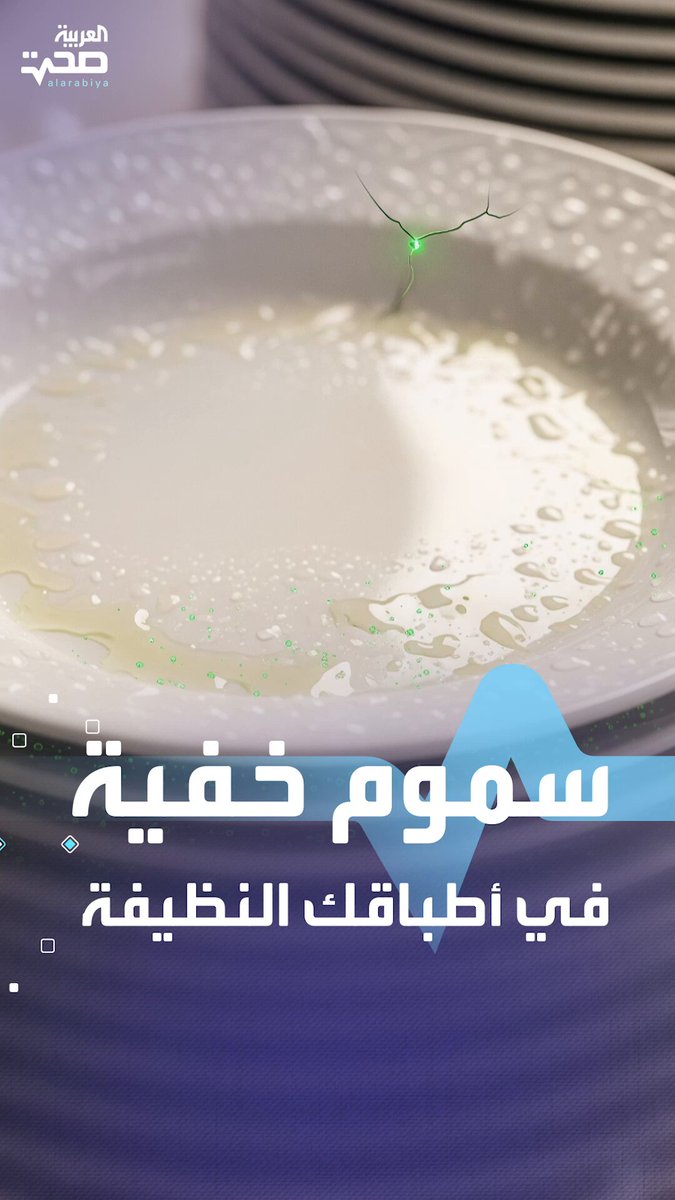 دراسة تحذر.. أقراص غسّالة الصحون قد تسبب التهابات وأمراض مزمنة صحة _صحة 
