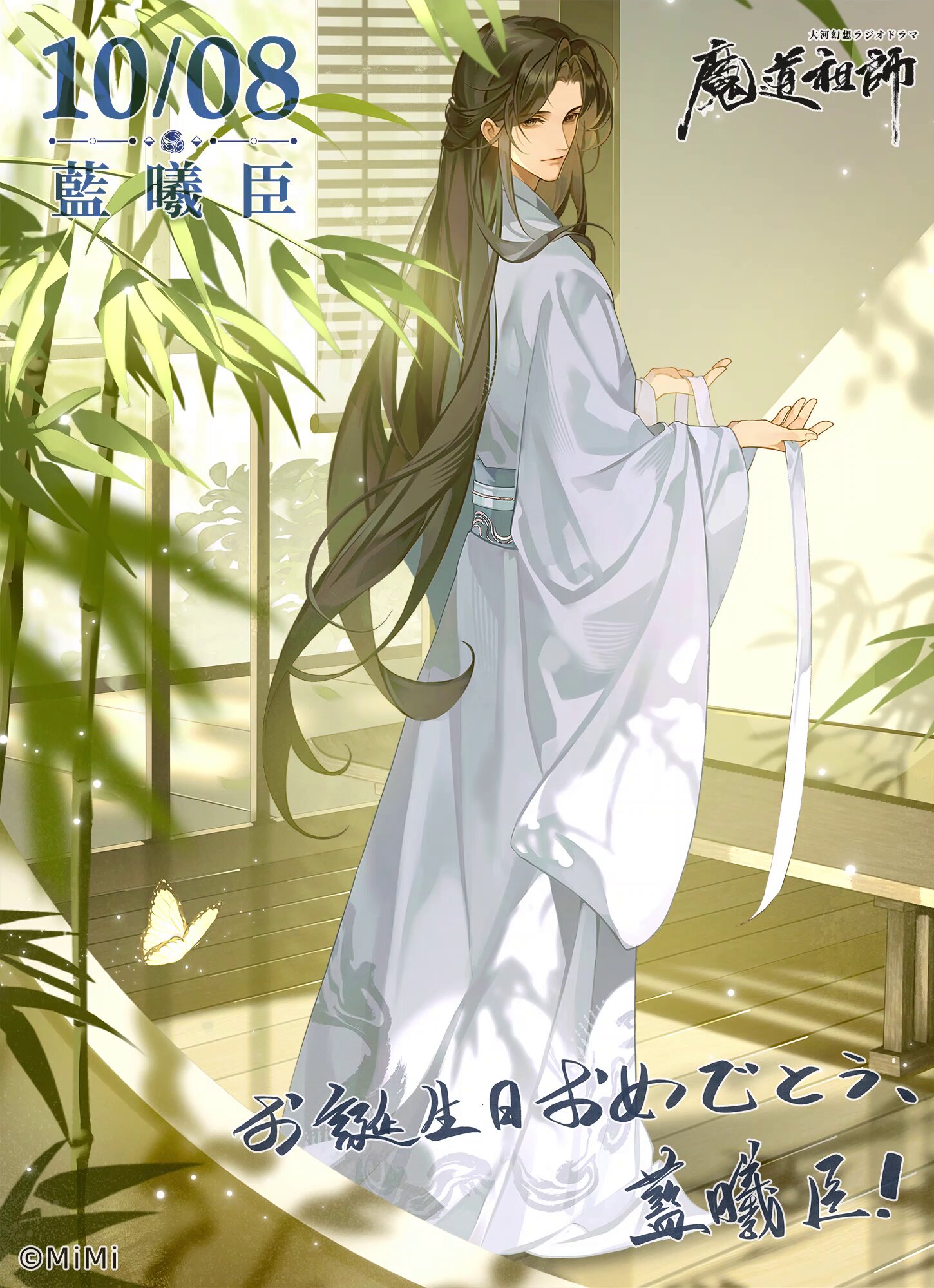 【完品】ラジオドラマ 魔道祖師 第三期 後編 メモリアルブック付 魔道祖師」日本語版ラジオドラマ 第三期後編好評配信中！/第三期