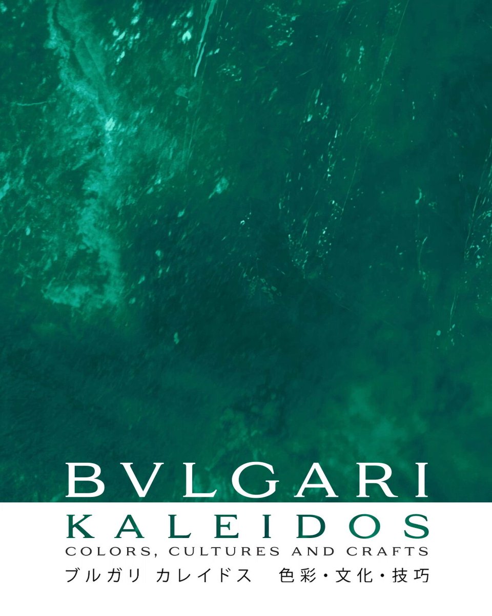 アート・デザイン・音楽 BVLGARI MONETECOLLECTION Celebrating130y アート・デザイン・音楽 BVLGARI MONETECOLLECTION