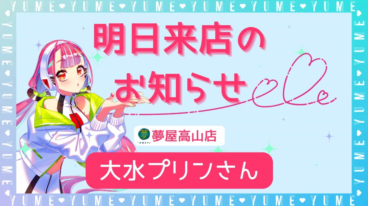YUME💎💘 (@YUMEchan1214) / Posts / X