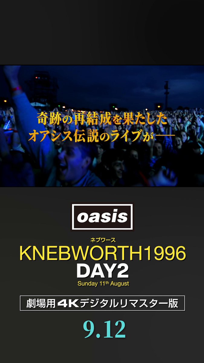 Oasis Japan / オアシス日本公式 (@Oasis19931997) / X