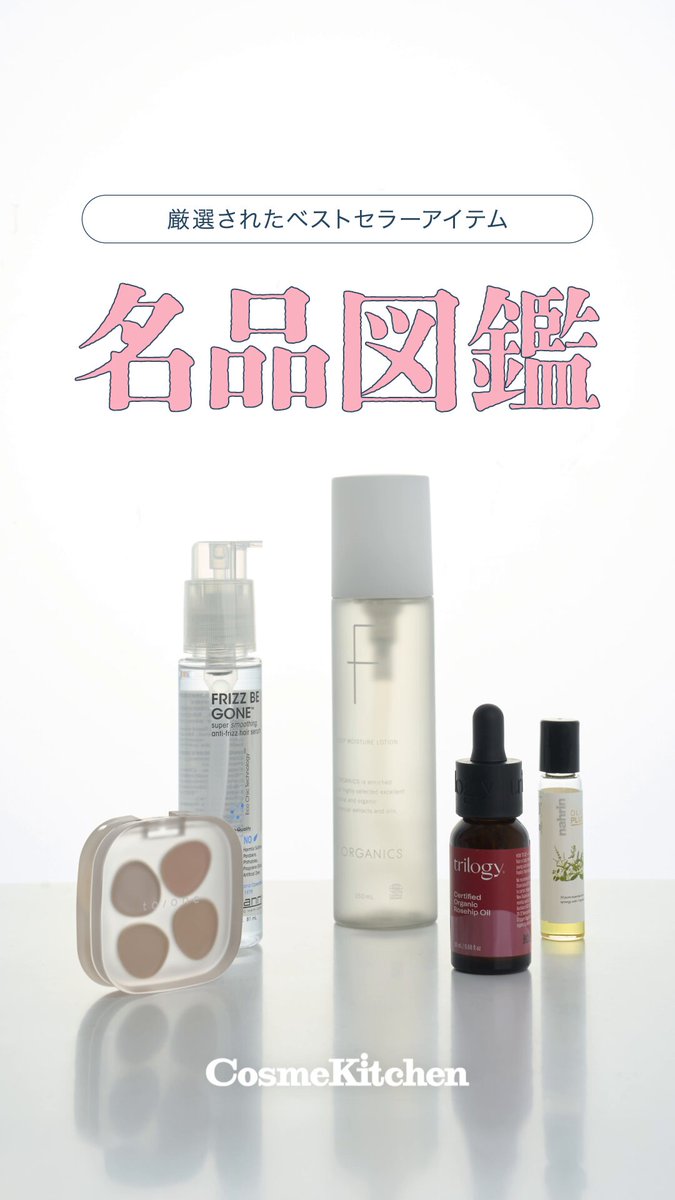 Cosme Kitchen コスメキッチン on X: 