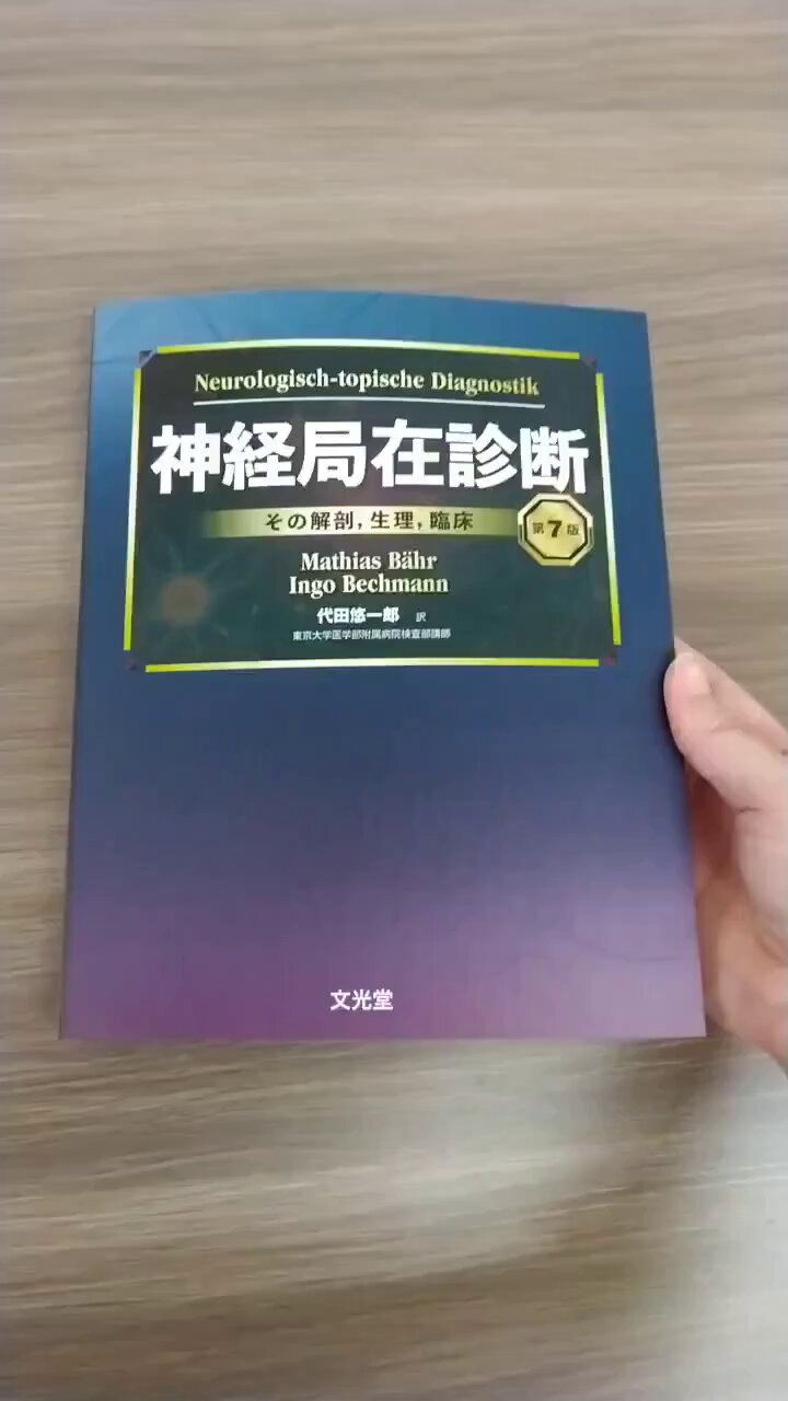 文光堂 編集企画部 on X: 