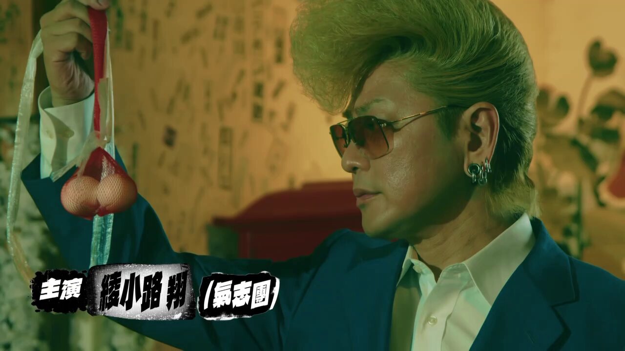 氣志團 ファンクラブ限定 綾小路翔 愛愛傘フォトスタンド夜露死苦!! 氣志團 ファンクラブ限定 綾小路翔 愛愛傘フォトスタンド夜露死苦!!