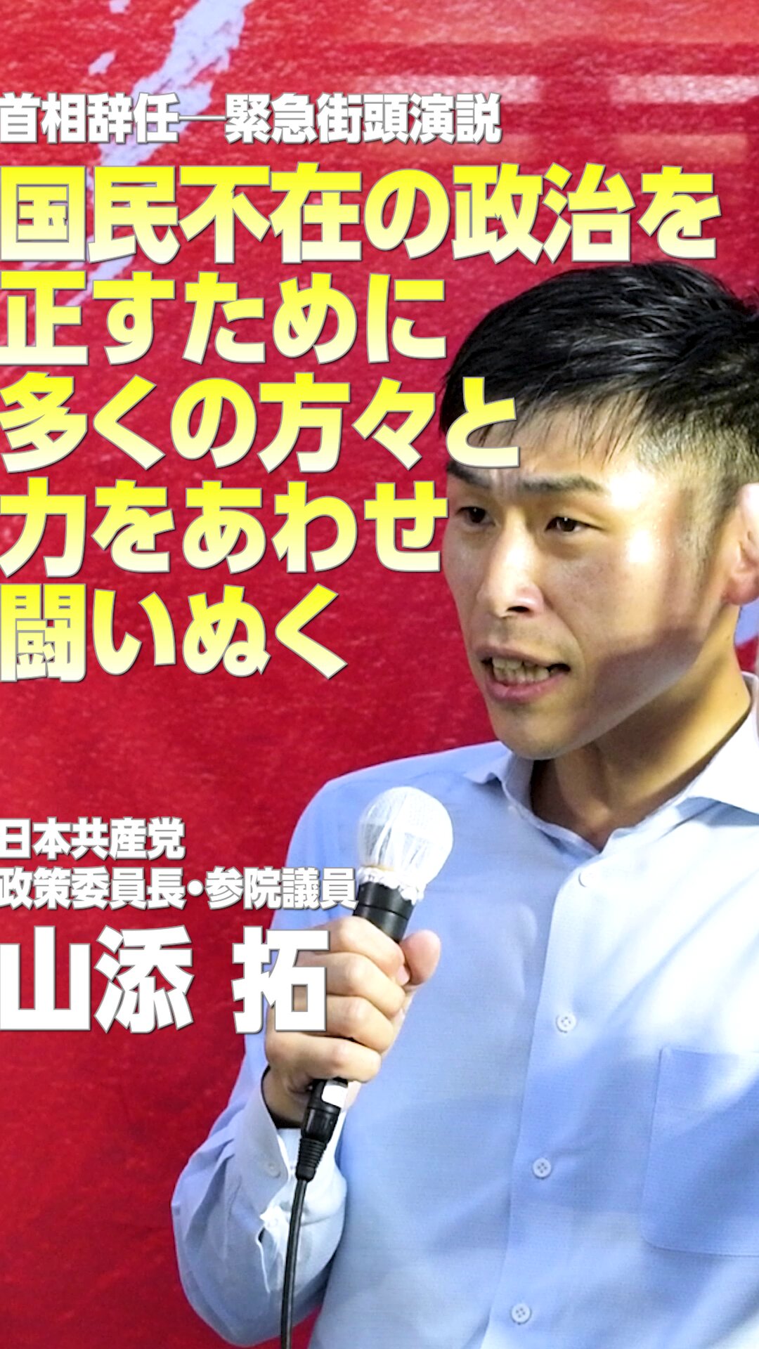 日本共産党 東京都委員会 on X: 