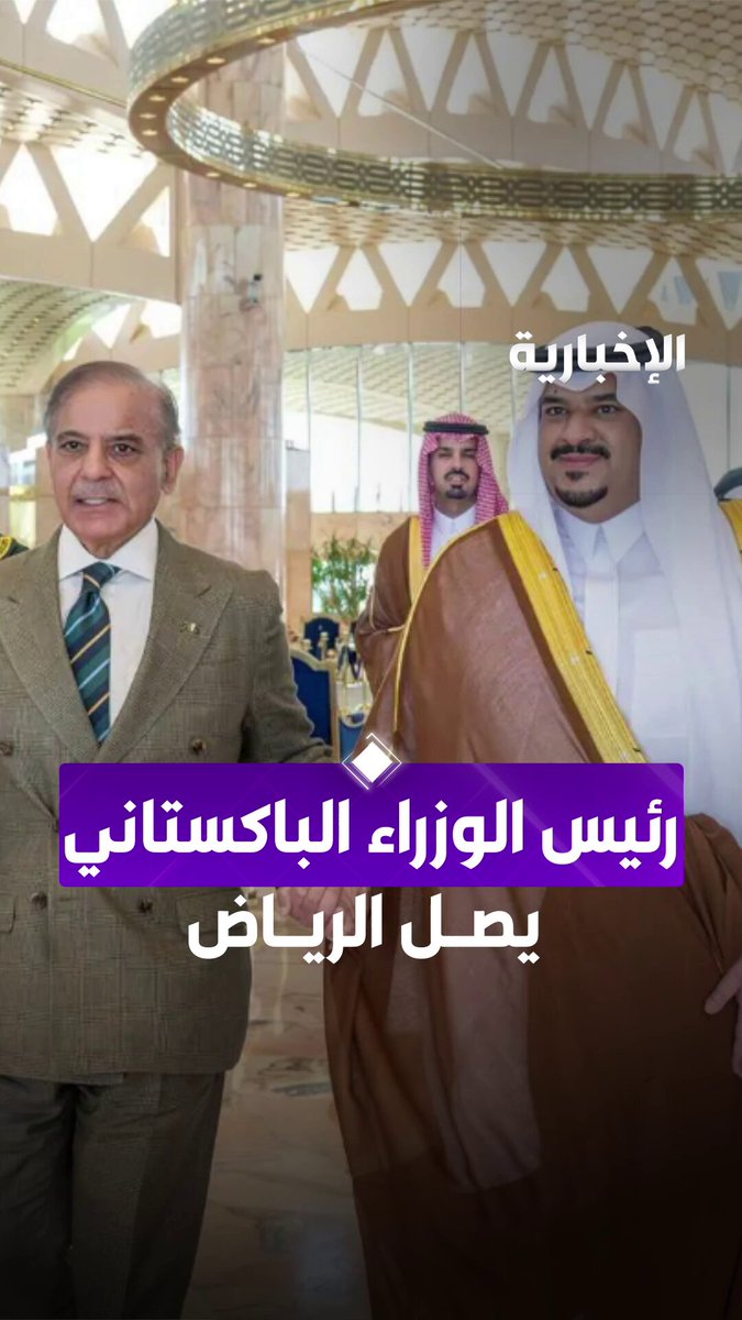 "مرحبا مرحبا مرحبا". بحفاوة الاستقبال وحرارة الترحيب .. استقبال نائب أمير الرياض الأمير محمد بن عبد الرحمن لرئيس الوزراء الباكستاني شهباز شريف عند وصوله الرياض #الإخبارية 