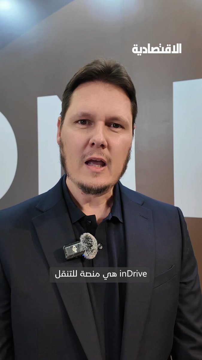 شركة inDrive العاملة في قطاع توصيل الركاب والتي تنشط في 48 سوقا ناشئة، تبدأ العمل في السوق السعودية رسميا الثلاثاء المقبل وفق ما ذكره ل الاقتصادية أندريس سميت الرئيس التنفيذي لنمو الأعمال - تتيح الشركة للركاب والسائقين الاتفاق على السعر بأنفسهم بدلا من أن يحدده النظام تلقائيا، خلافا لما هو معمول به في تطبيقات التوصيل مثل أوبر وكريم 
