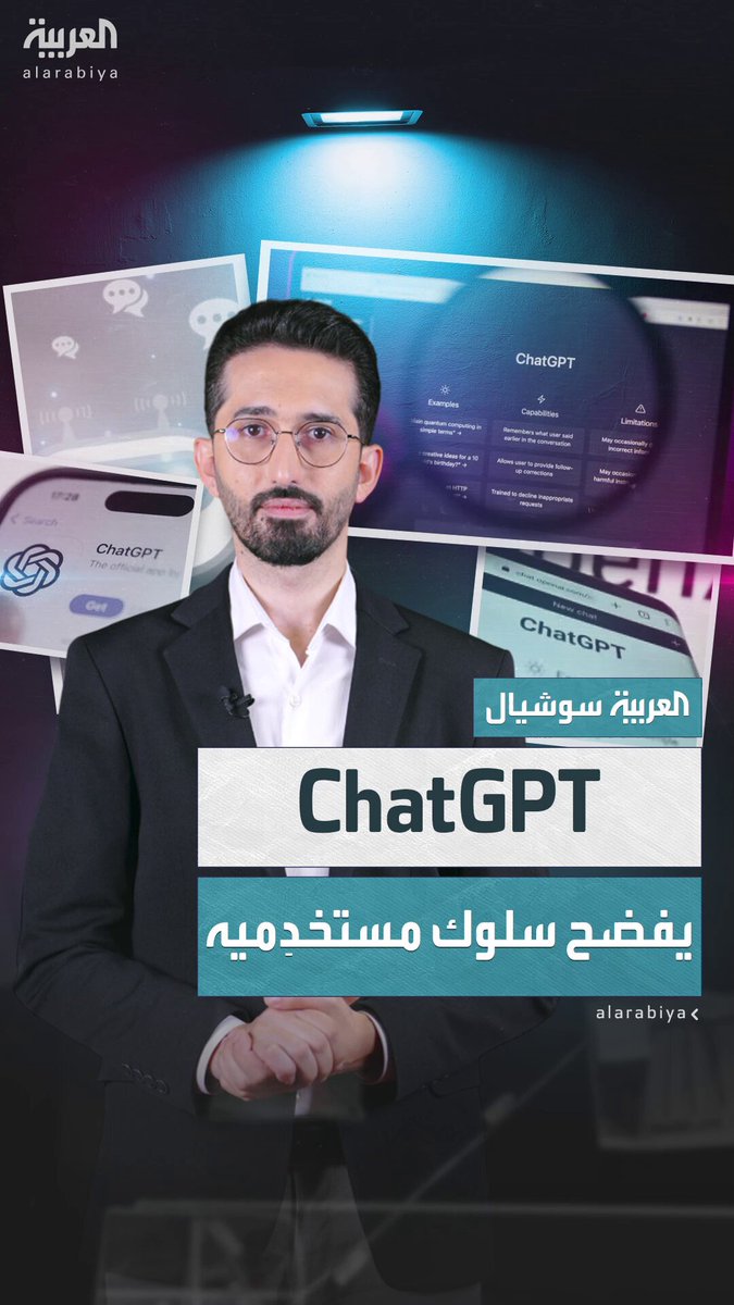 "نشر تحليلا عن أبرز الأمور التي يبحثون عنها وتصرفاتهم".. ChatGPT يفضح سلوك مستخدِميه وسط تساؤلات عن الخصوصية والأمان 