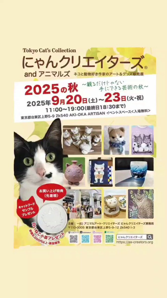 猫中毒 高円寺猫中毒@9/20〜23 にゃんクリ＆アニマル2025の秋🍂2k540 on