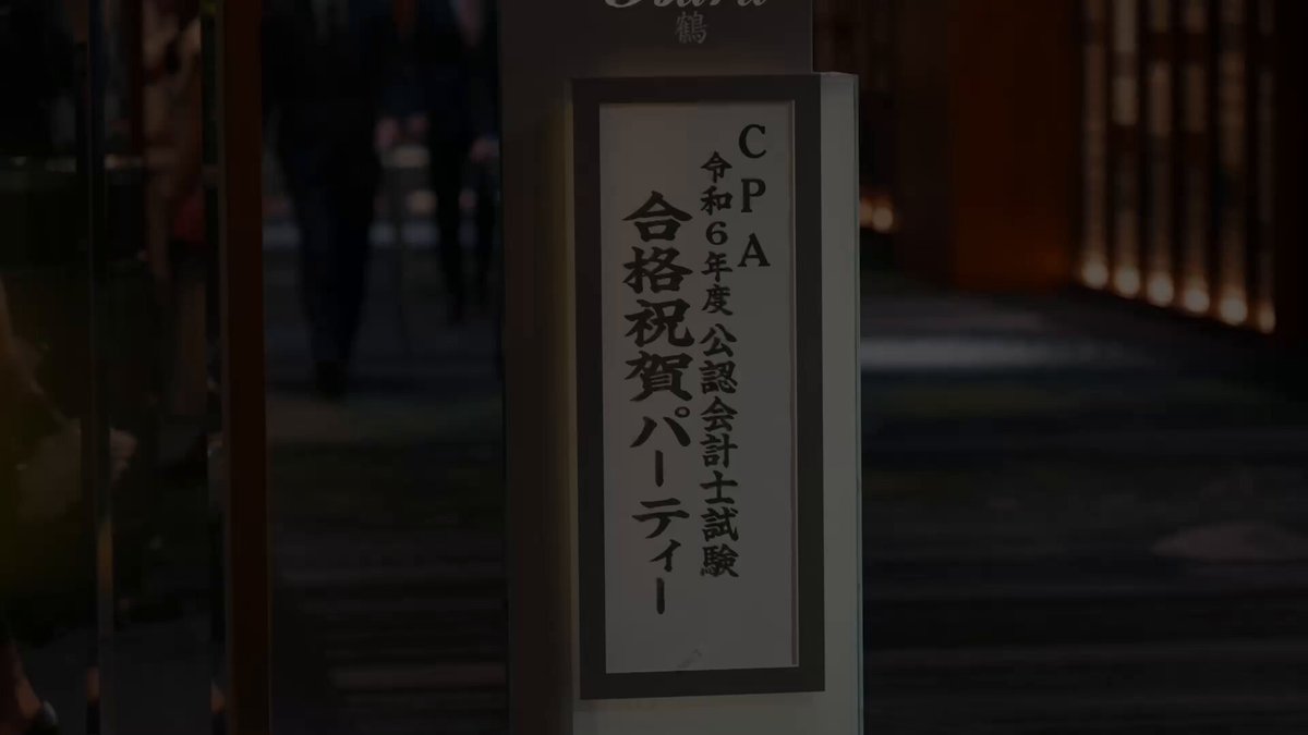 公認会計士　CPA CPAカレッジ】_291_公認会計士受験生合格以外のSTORY - YouTube
