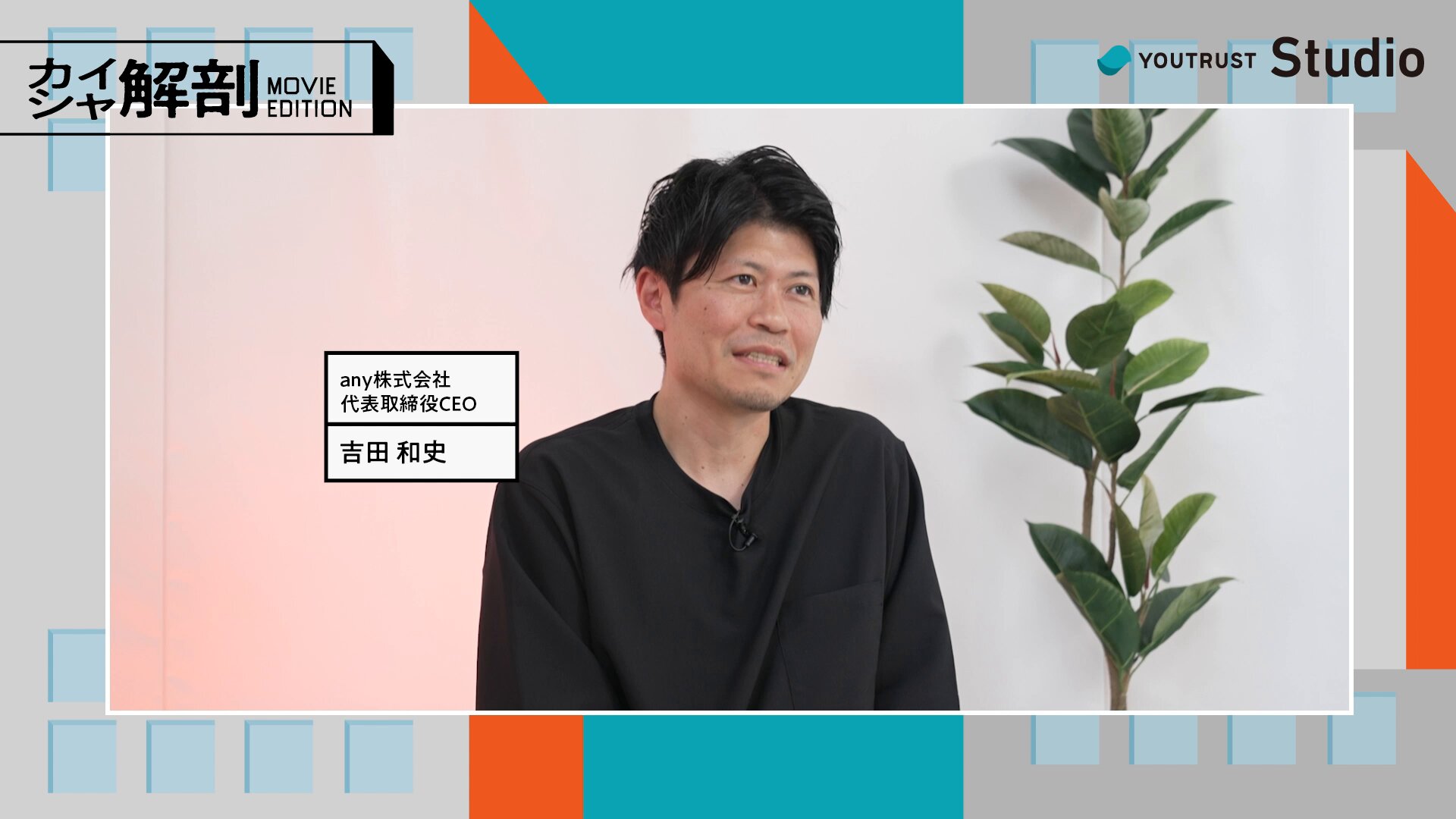 吉田和史｜any inc. / CEO (@kazufumi0110) / X