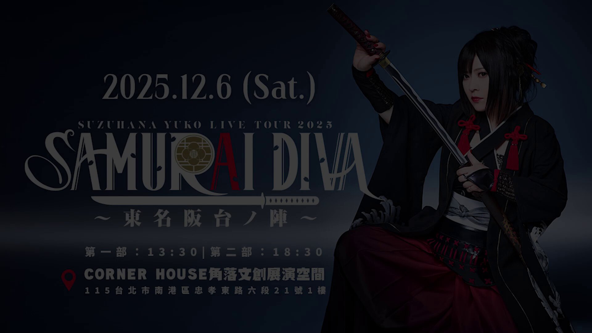 鈴華ゆう子／SAMURAI DIVA《限定B盤》 (初回限定) 【CD+DVD】