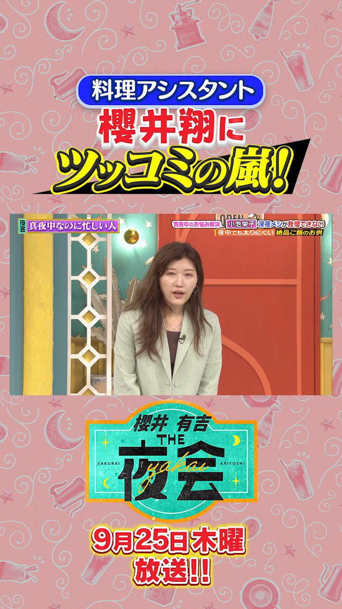 定価:39800【未使用】2024年購入 櫻井・有吉THE夜会で紹介 TBS on X: 