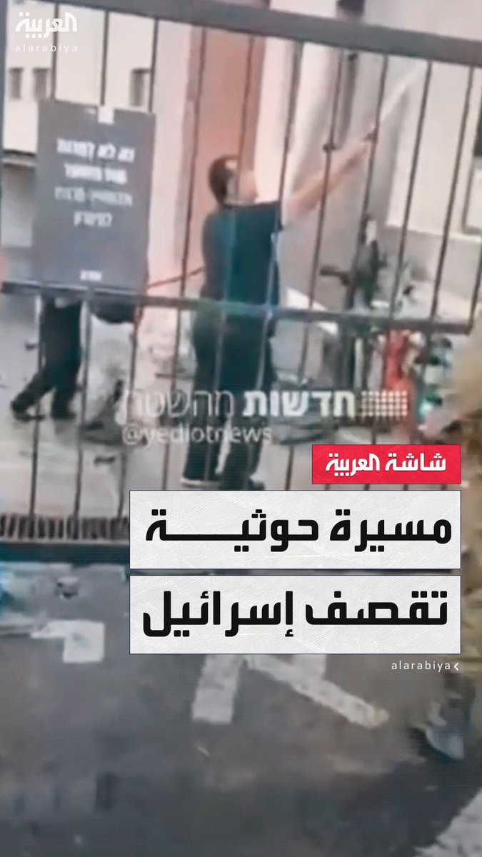 مشاهد تظهر إصابة مباشرة لأحد الفنادق في إيلات بعد اختراق مسيرة أجواء إسرائيل.. ووسائل إعلام: المسيرة أطلقها الحوثيون #قناة_العربية 